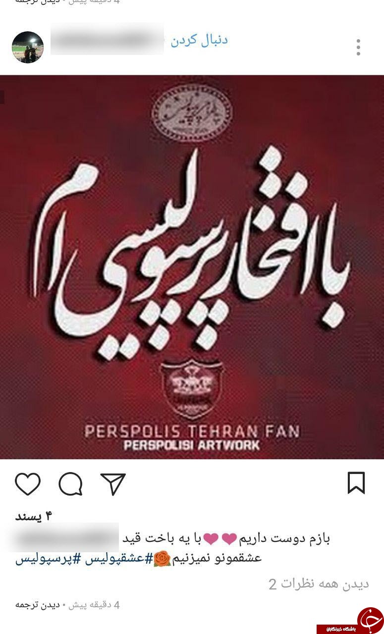 واکنش کاربران به باخت سنگین پرسپولیس به الهلال +تصاویر واکنش کاربران به باخت سنگین پرسپولیس به الهلال +تصاویر