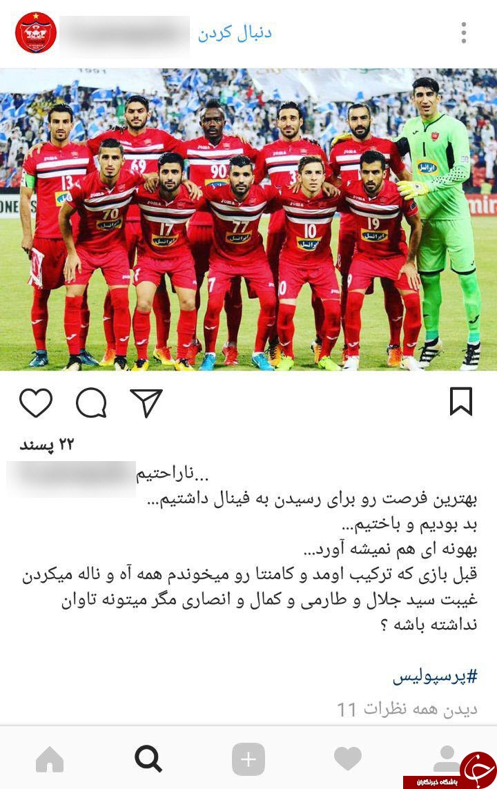 واکنش کاربران به باخت سنگین پرسپولیس به الهلال +تصاویر واکنش کاربران به باخت سنگین پرسپولیس به الهلال +تصاویر