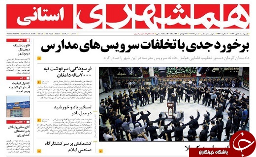 صفحه نخست روزنامه سیستان و بلوچستان چهارشنبه ۵ مهرماه