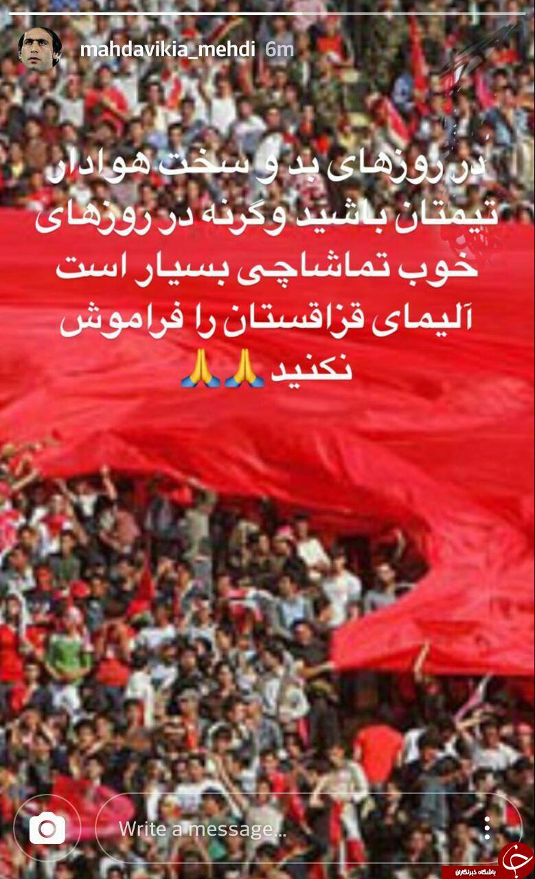 امیدواری مهدوی کیا به بازی برگشت پرسپولیس مقابل الهلال +عکس