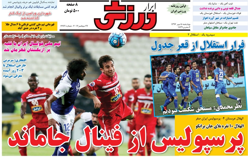 تصاویر نیم صفحه نخست روزنامه&zwnj;های ورزشی 5 مهر