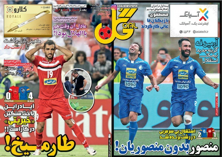 روزنامه گل - ۵ مهر