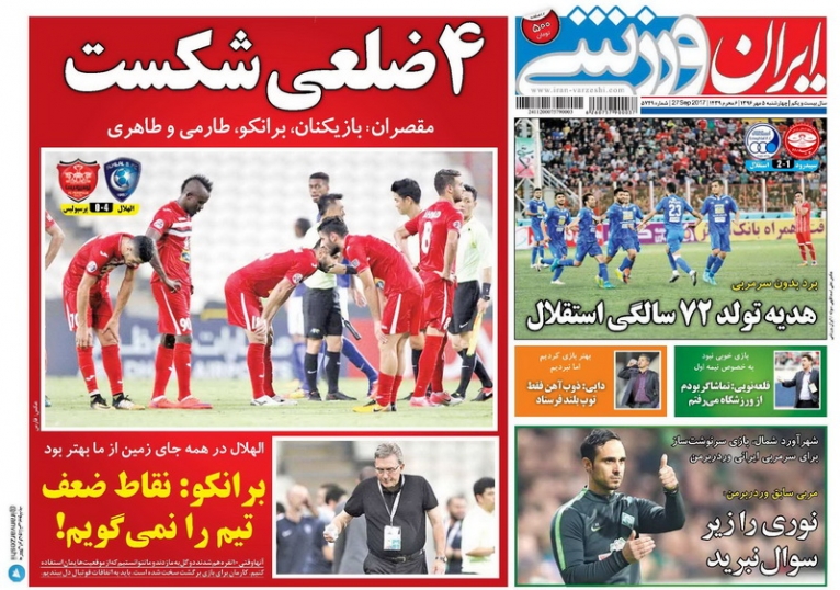 ایران ورزشی - ۵ مهر