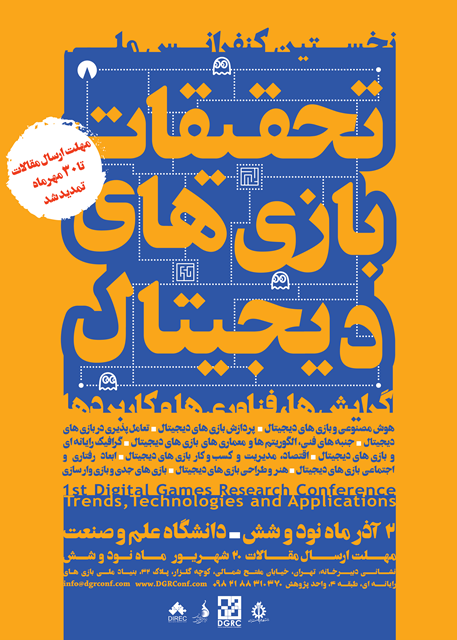 تمدید مهلت ارسال مقالات به کنفرانس تحقیقات بازیهای دیجیتال تمدید مهلت ارسال مقالات به کنفرانس تحقیقات بازیهای دیجیتال