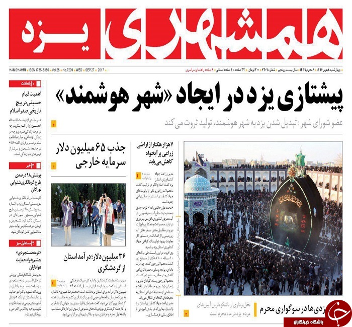 صفحه نخست روزنامه های استان یزد