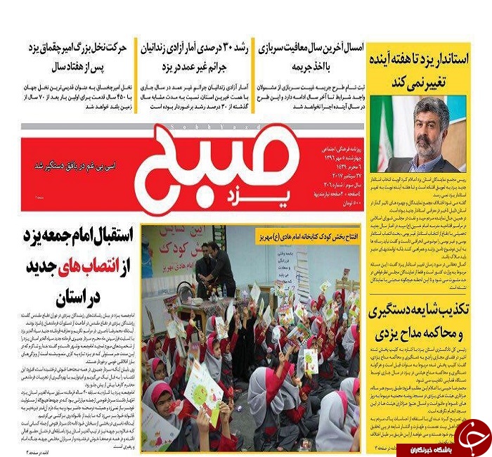 صفحه نخست روزنامه های استان یزد