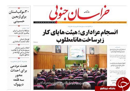 صفحه نخست روزنامه های خراسان جنوبی پنجم مهر ماه