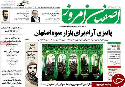 صفحه نخست روزنامه های استان&zwnj; اصفهان چهار شنبه 5 مهرماه