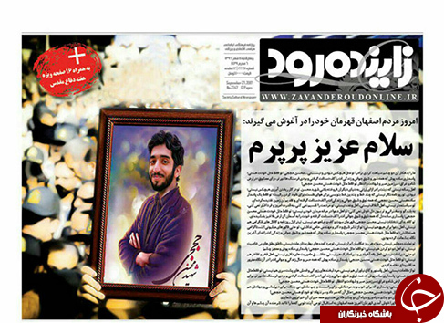 صفحه نخست روزنامه های استان&zwnj; اصفهان چهار شنبه 5 مهرماه