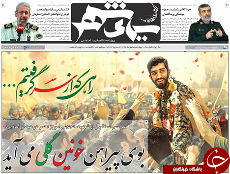 صفحه نخست روزنامه های استان&zwnj; اصفهان چهار شنبه 5 مهرماه