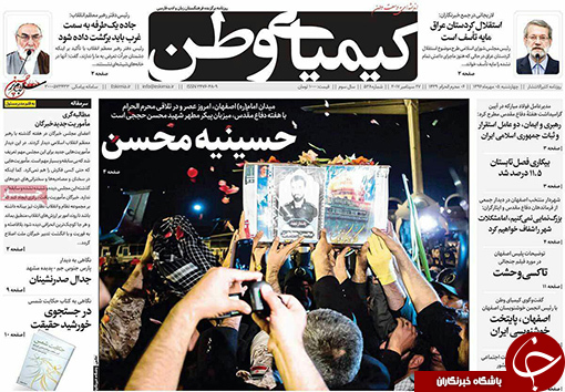 صفحه نخست روزنامه های استان&zwnj; اصفهان چهار شنبه 5 مهرماه