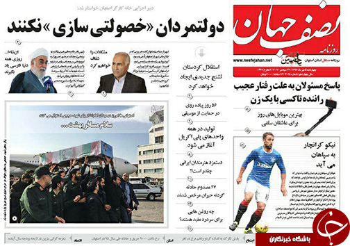 صفحه نخست روزنامه های استان&zwnj; اصفهان چهار شنبه 5 مهرماه