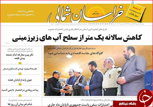 صفحه نخست روزنامه های خراسان شمالی پنجم مهر ماه