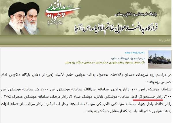 چشم مرموز &laquo;اس ۳۰۰&raquo; ایران هم رؤیت شد/ امکان شناسایی موشک&zwnj;های بالستیک دشمن از فاصله ۱۱۱۱ کیلومتری +عکس