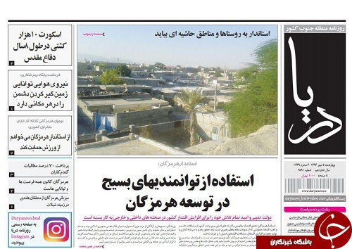 صفحه نخست نشریات هرمزگان 5مهر 9 صفحه نخست نشریات هرمزگان 5مهر 9