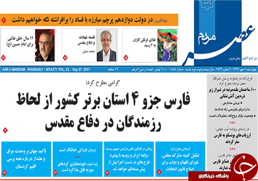 صفحه نخست روزنامه&zwnj;های استان فارس چهارشنبه 5 مهرماه