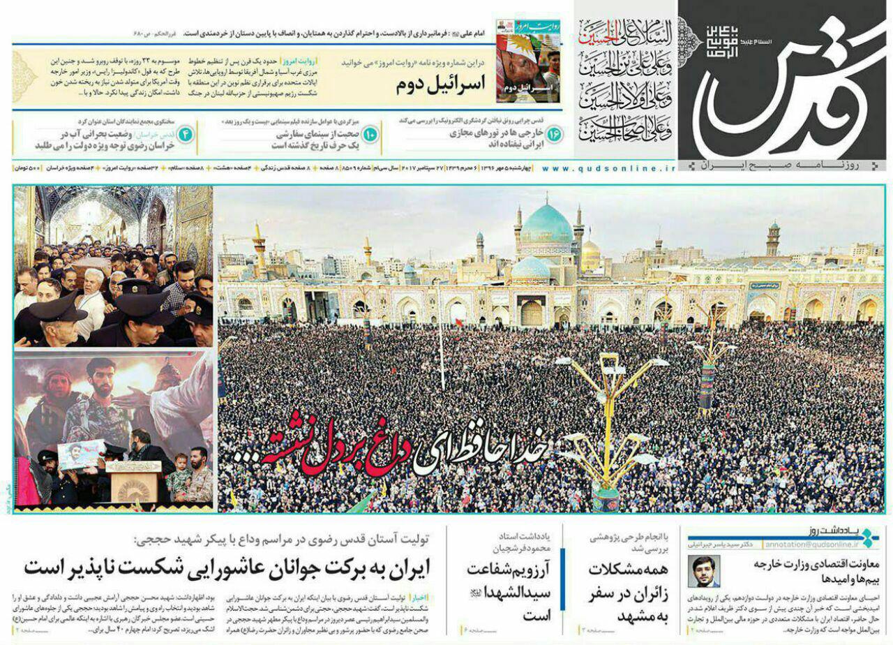 صفحه نخست روزنامه&zwnj;های خراسان رضوی چهارشنبه 5 مهر