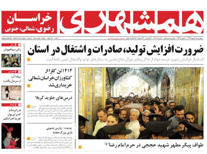 صفحه نخست روزنامه&zwnj;های خراسان رضوی چهارشنبه 5 مهر