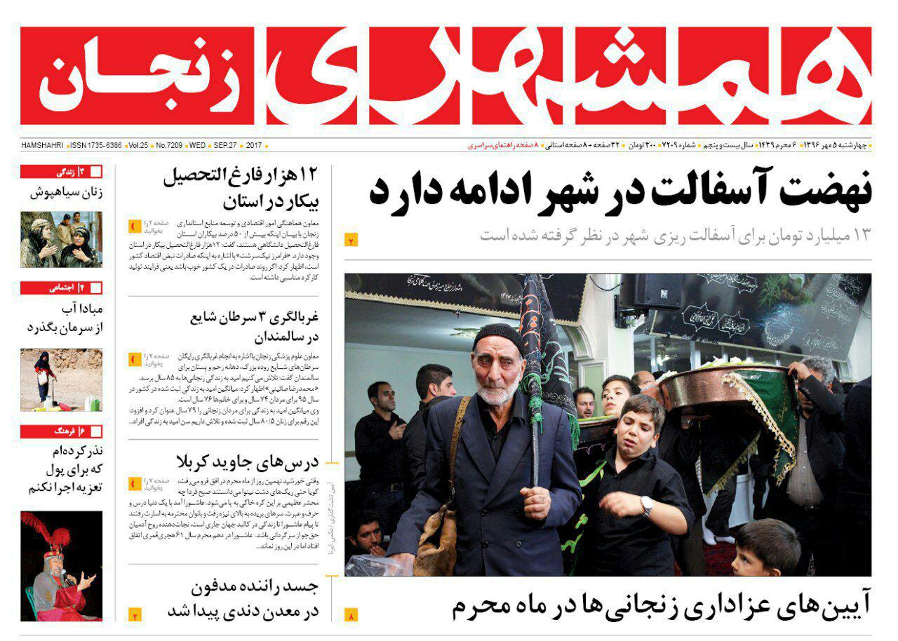 بازدید رایگان از موزه ها به مناسبت روز جهانی گردشگری تا بیکاری 12 هزار فارغ اتحصیل بیکار در استان