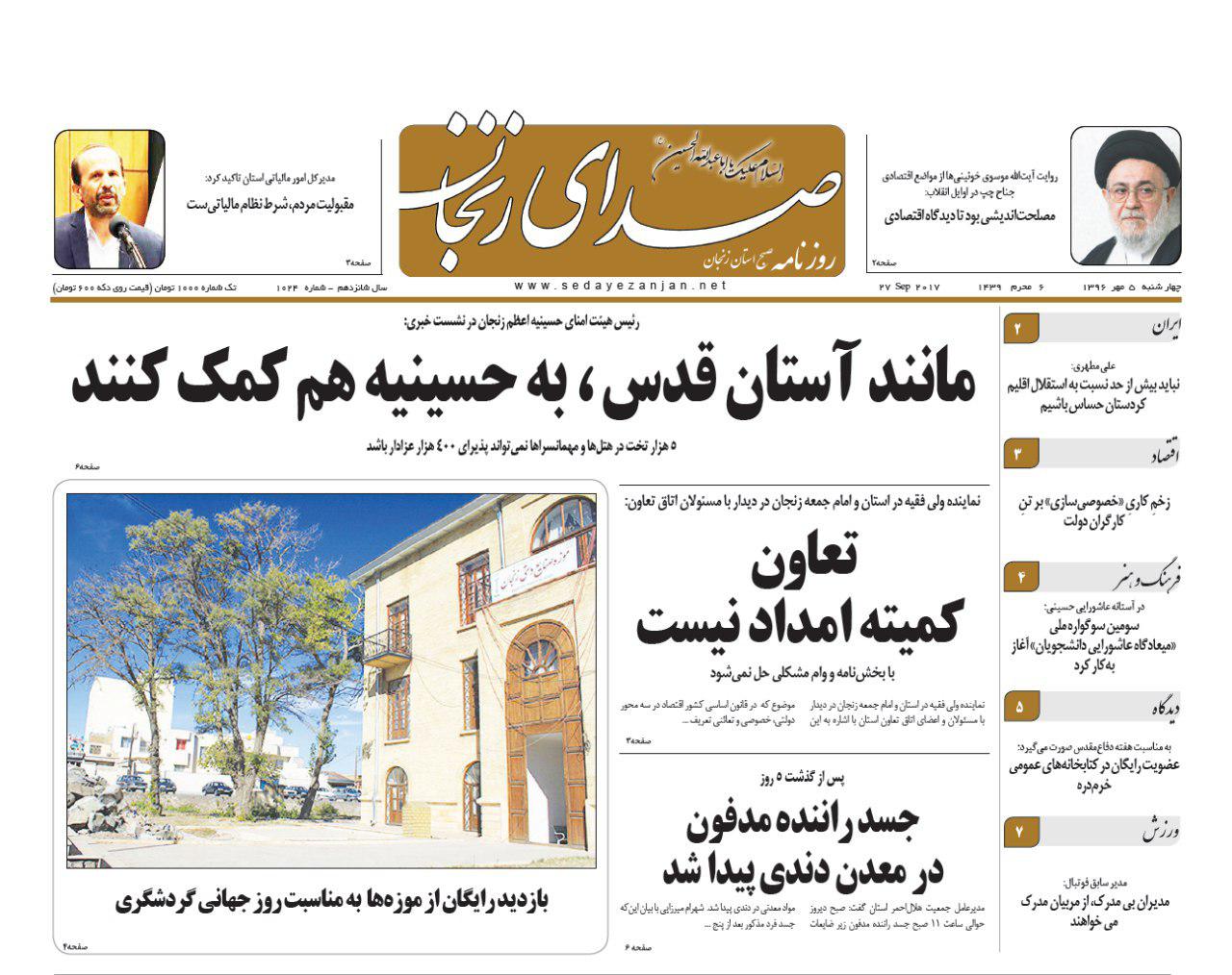 بازدید رایگان از موزه ها به مناسبت روز جهانی گردشگری تا بیکاری 12 هزار فارغ اتحصیل بیکار در استان