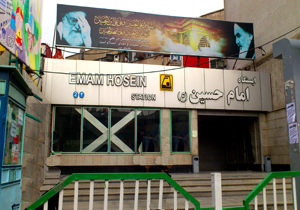 همخوانی جمعیت در ایستگاه متروی امام حسین(ع) + فیلم