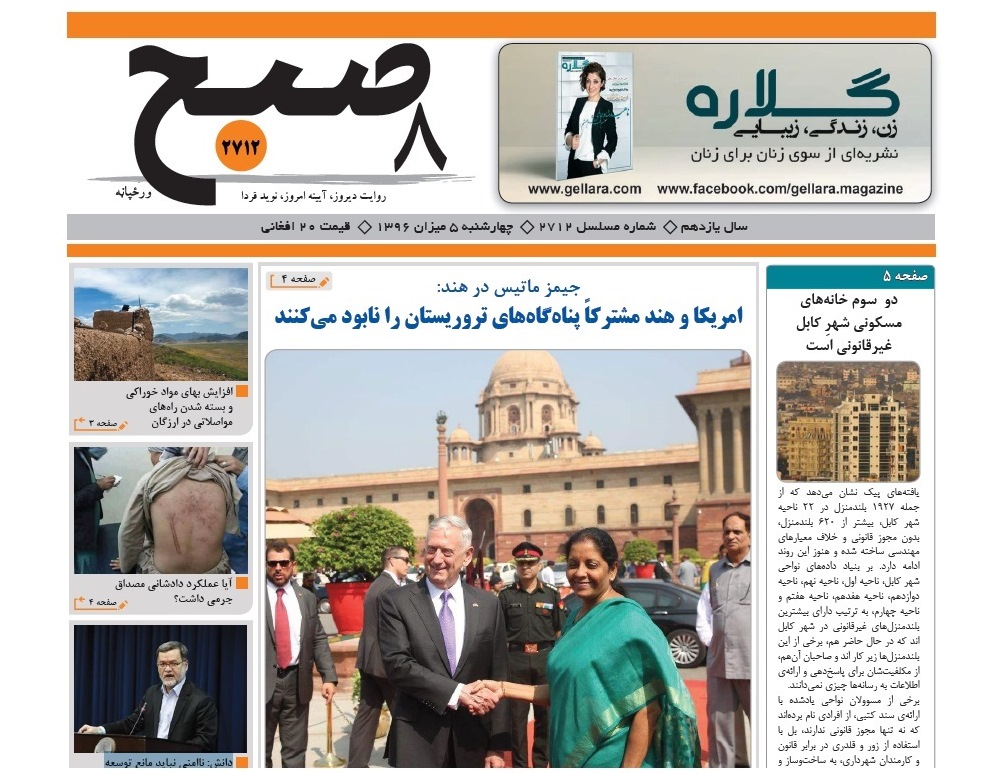 سرخط روزنامه های افغانستان/ 5 میزان