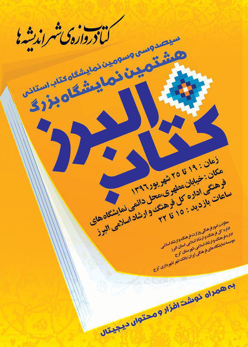 «انحصار اغما» و «غزل های مشرقی» روانه بازار کتاب می شوند