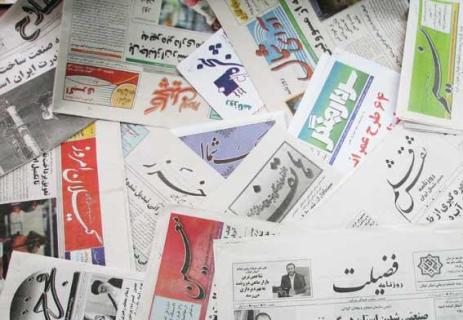 صفحه نخست روزنامه های امروز