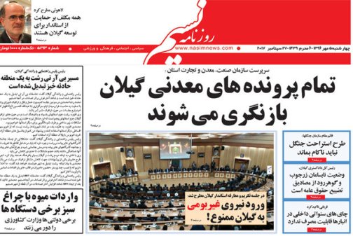 صفحه نخست روزنامه های امروز