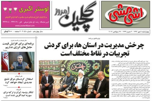 صفحه نخست روزنامه های امروز