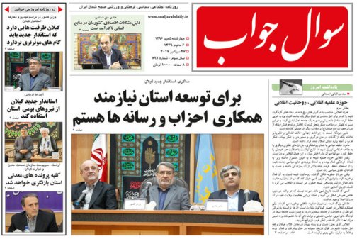 صفحه نخست روزنامه های امروز