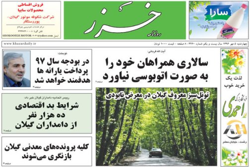 صفحه نخست روزنامه های امروز