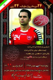 علت تغییر محل برگزاری مراسم سالگرد هادی نوروزی مشخص شد