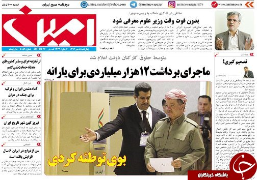 صفحه نخست روزنامه استان&zwnj;آذربایجان شرقی چهارشنبه 5 مهر ماه