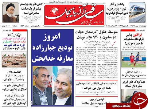 صفحه نخست روزنامه استان&zwnj;آذربایجان شرقی چهارشنبه 5 مهر ماه