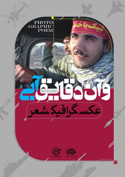 و آن دقایق آبی در گلزار شهداء و مصلی کرمان