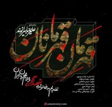 باشگاه خبرنگاران -نماهنگ «قهرمان قهرمانان» به یاد شهید حججی + دانلود