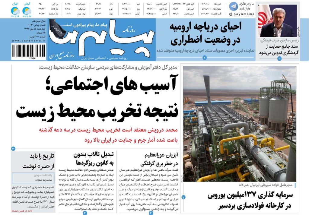 از تخریب محیط زیست وارتباطش با آسیب های اجتماعی تاتولید آهن اسفنجی با کیفیت در کرمان