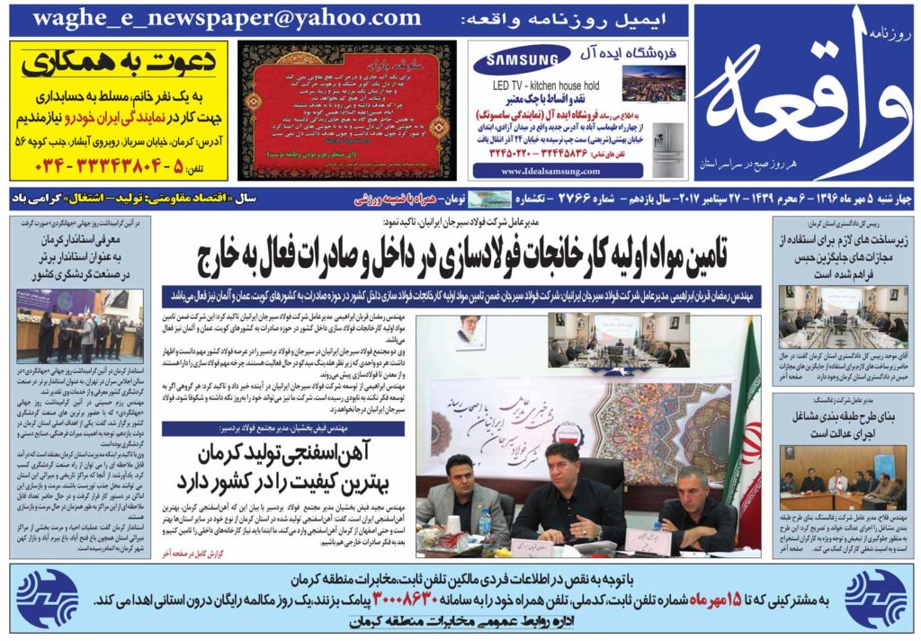 از تخریب محیط زیست وارتباطش با آسیب های اجتماعی تاتولید آهن اسفنجی با کیفیت در کرمان