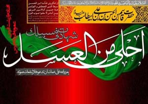 برگزاری پنجمین سوگواره عاشورایی احلی من العسل در مدارس هرمزگان