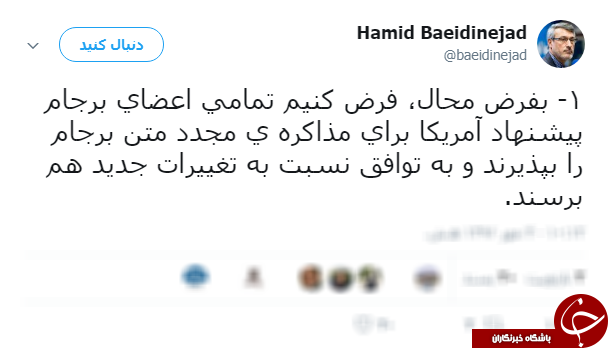 چه تضمینی هست که کنگره آمریکا توافق جدید را بپذیرد؟
