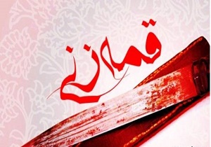 احتمال انتقال ایدز و هپاتیت از طریق قمه&zwnj;زنی