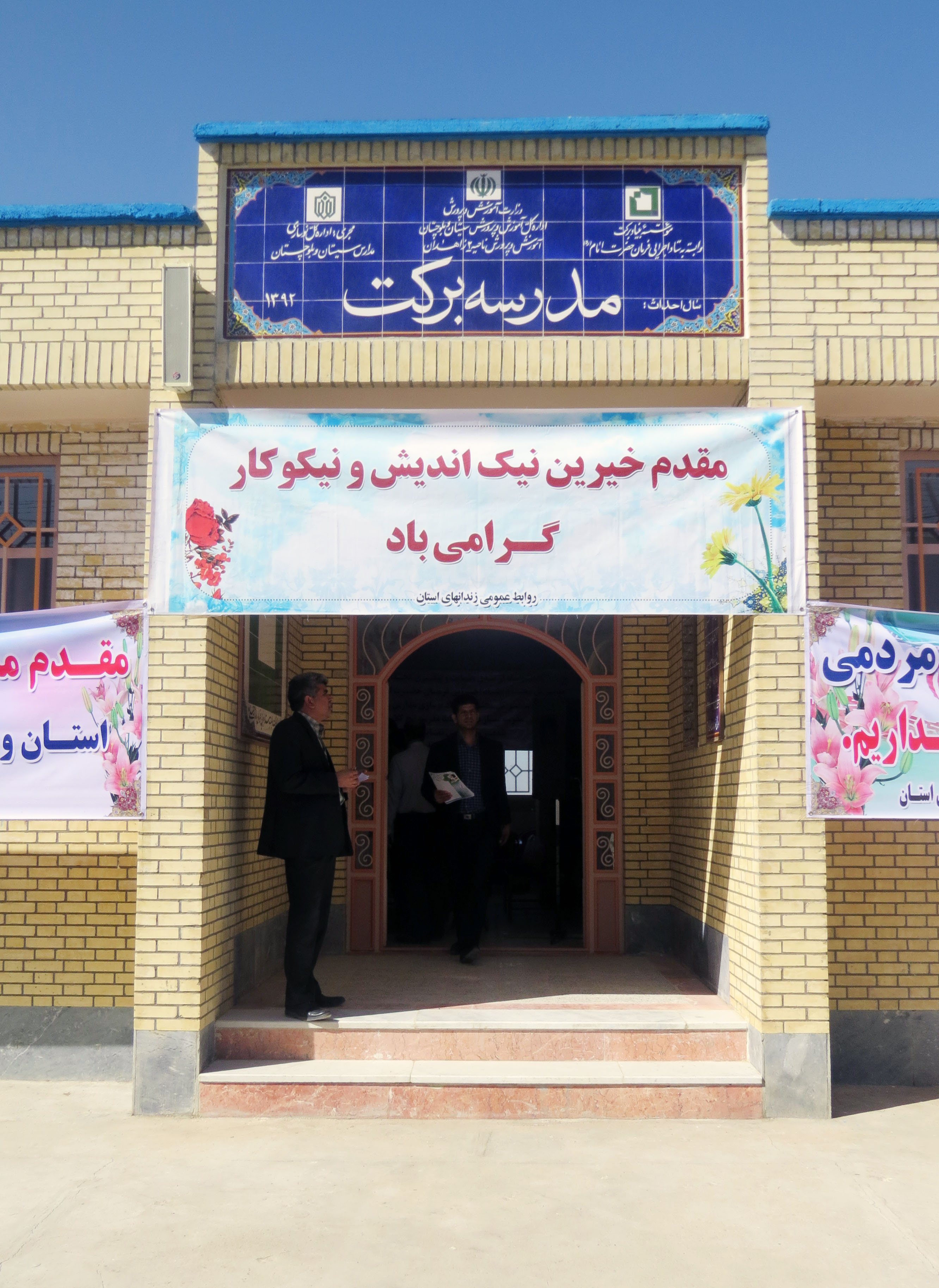 افتتاح 7 مدرسه توسط بنیاد برکت در آذربایجان غربی