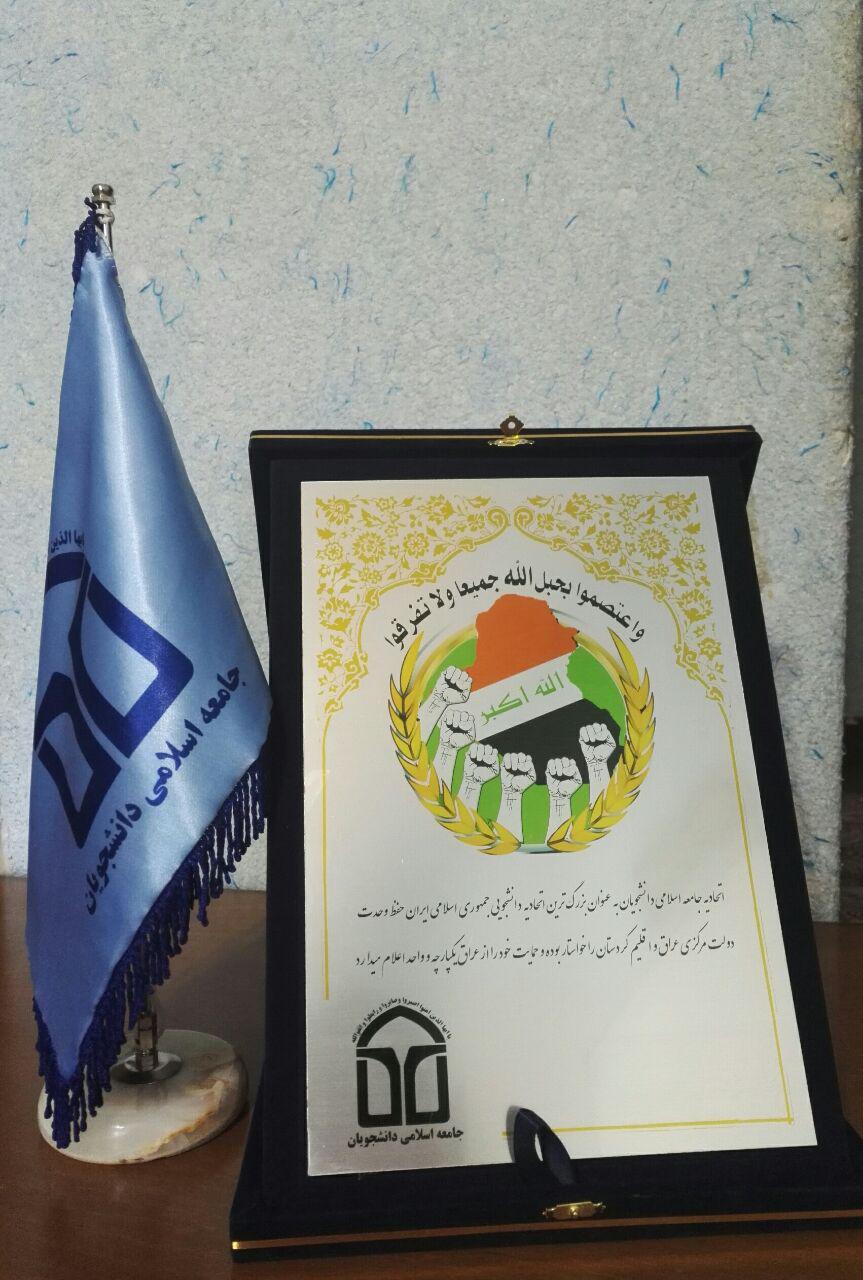 اهدای تندیس حمایت از عراق واحد به رایزن فرهنگی سفارت عراق در ایران