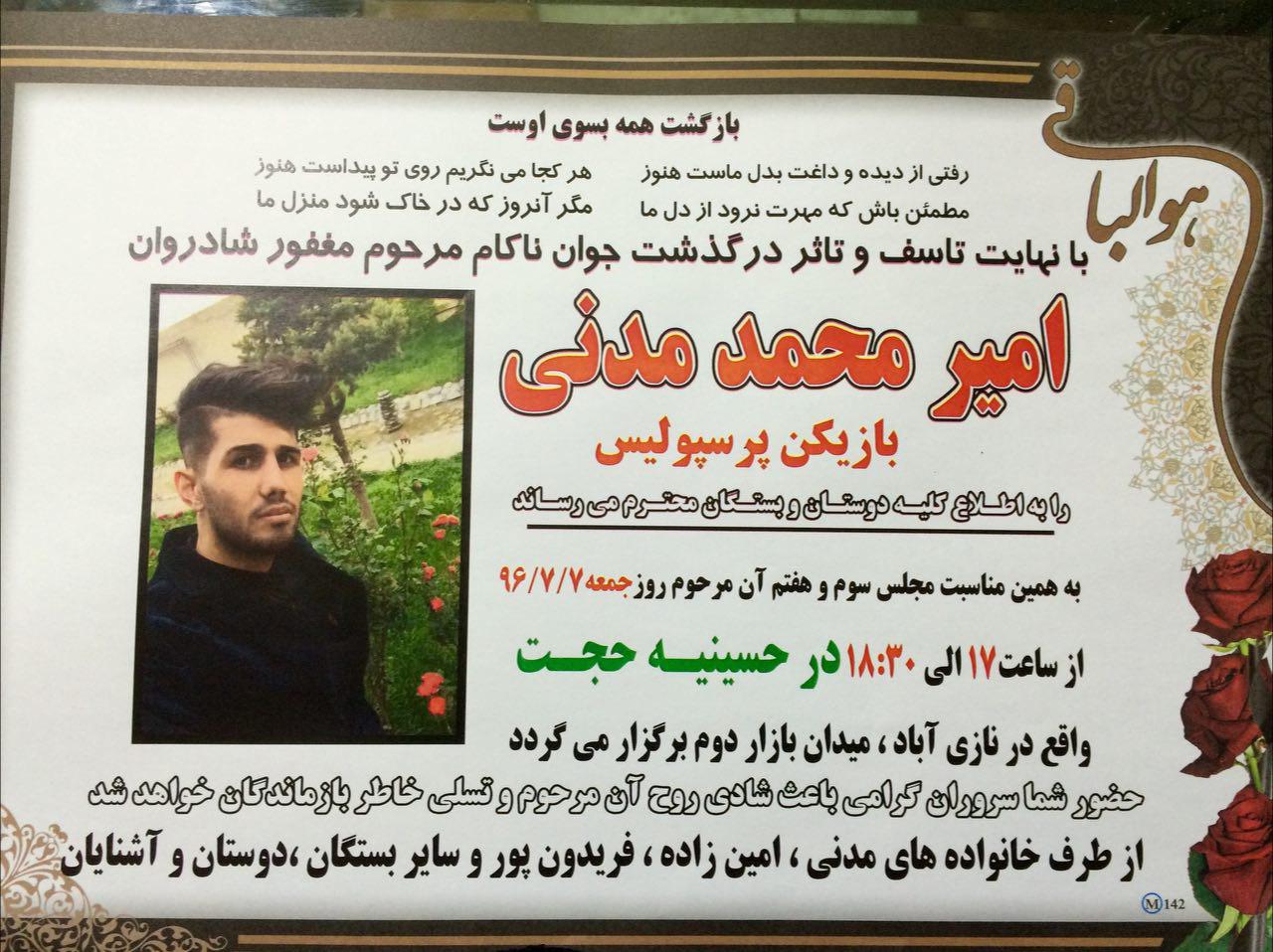 بازیکن اسبق پرسپولیس درگذشت