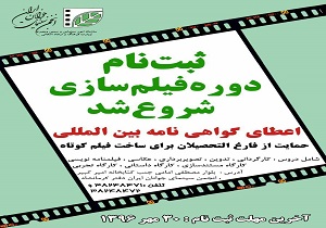 برگزاری دوره های آموزش فیلم سازی