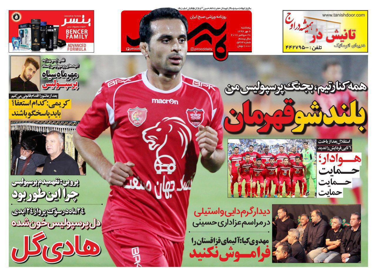 پیروزی - 6 مهر