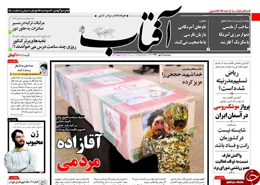 تصاویر صفحه نخست روزنامه&zwnj;های پنجشنبه 6 مهر؛