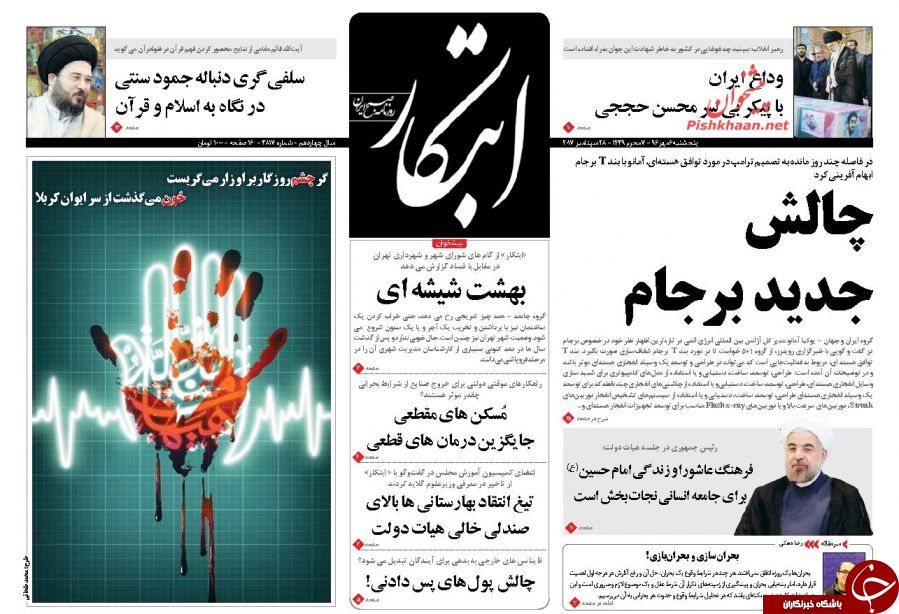 تصاویر صفحه نخست روزنامه&zwnj;های پنجشنبه 6 مهر؛