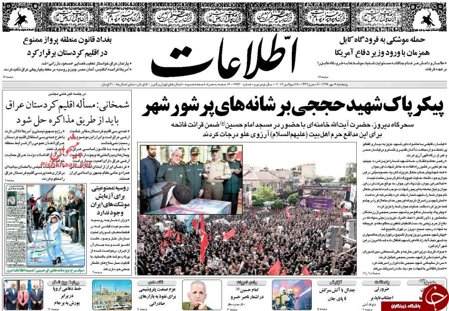تصاویر صفحه نخست روزنامه&zwnj;های پنجشنبه 6 مهر؛